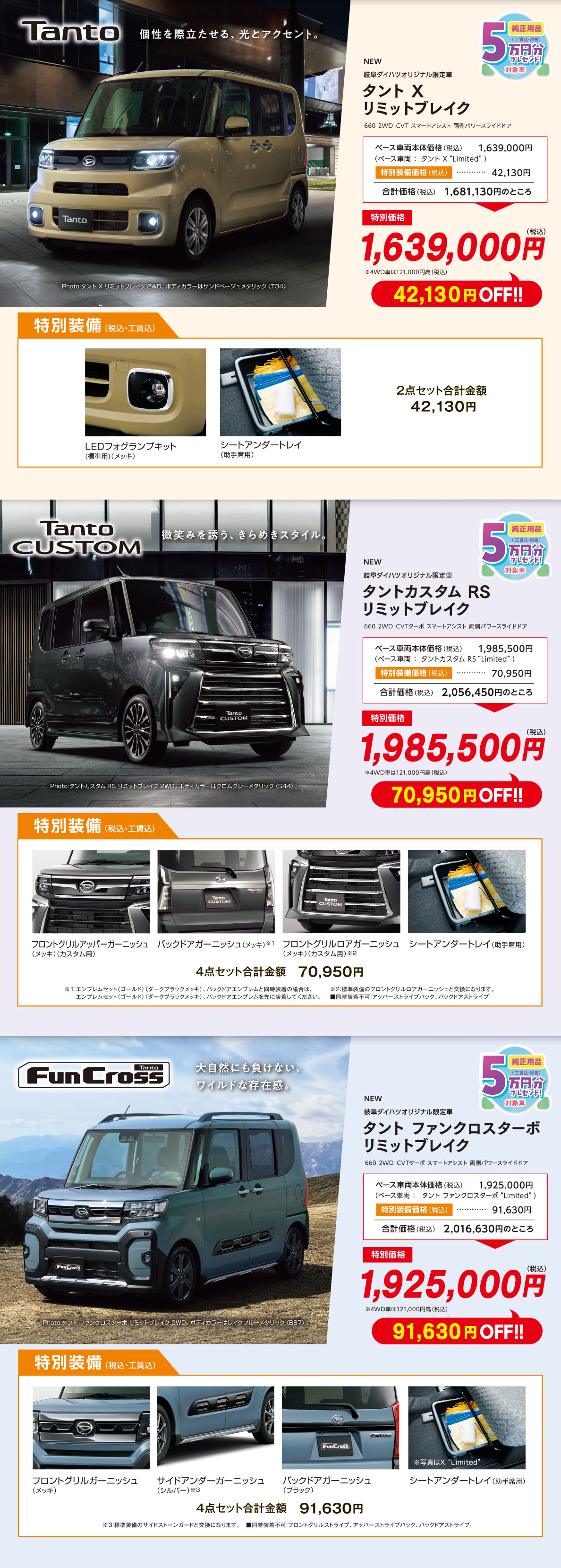 タント、タントカスタム、タントファンクロス